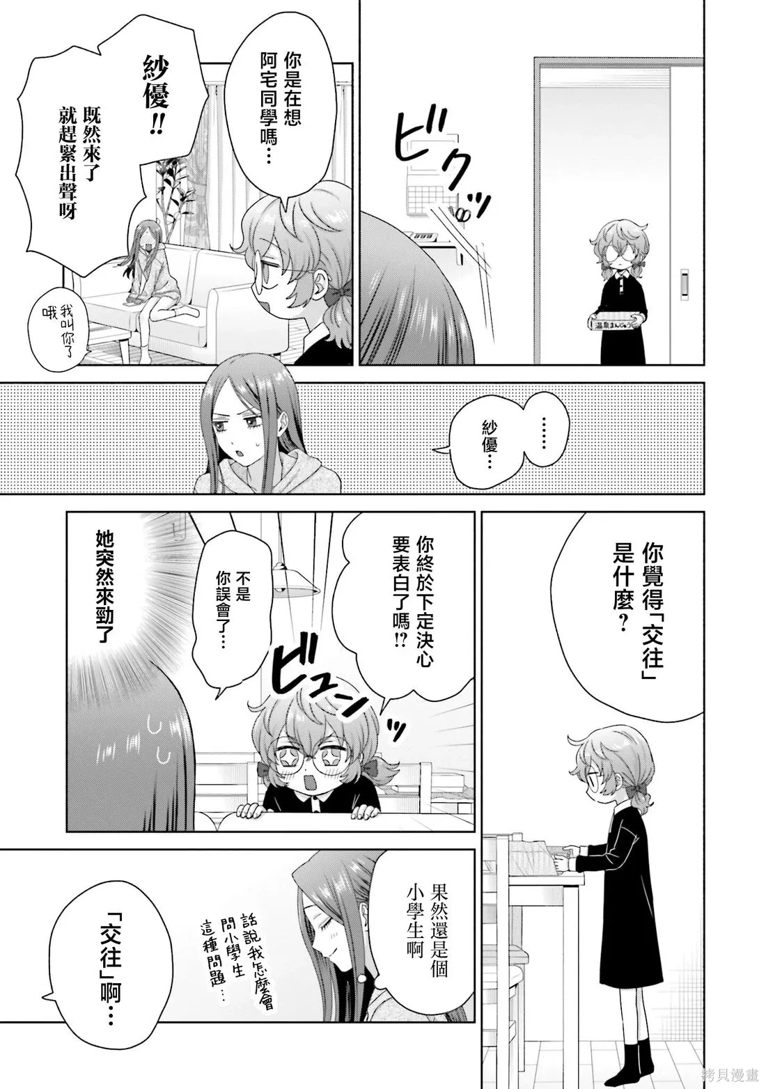 第74话 第9页