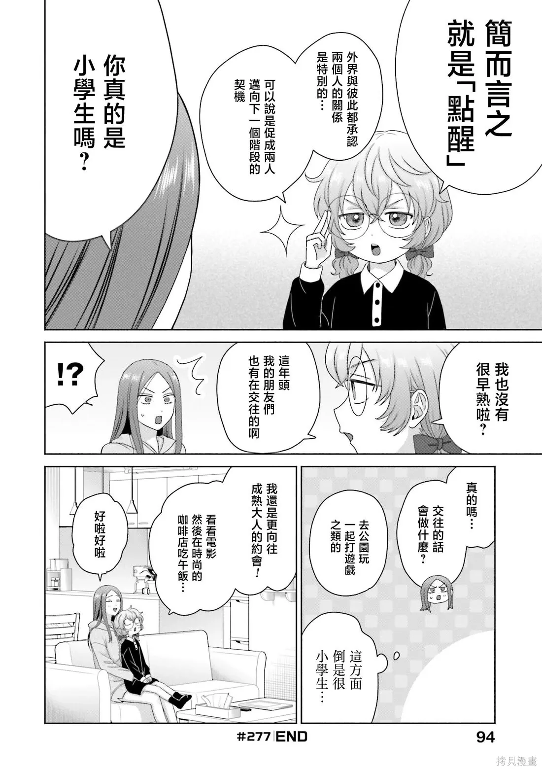 第74话 第10页