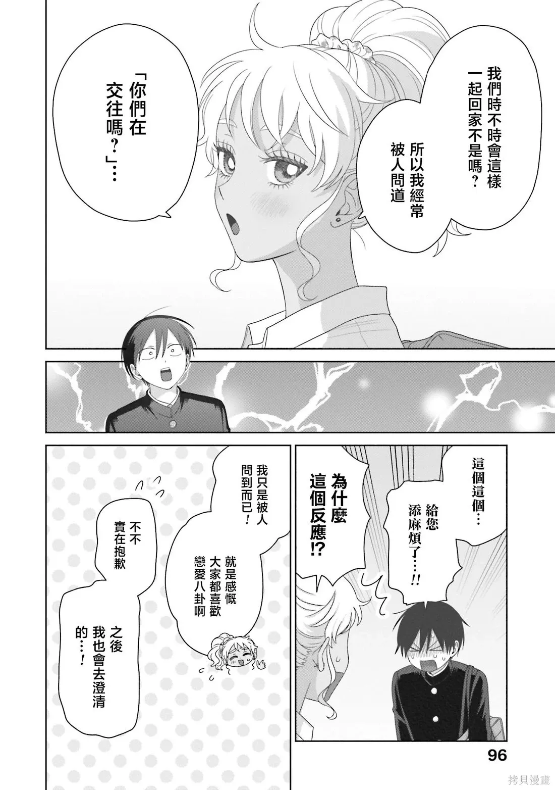 第74话 第12页
