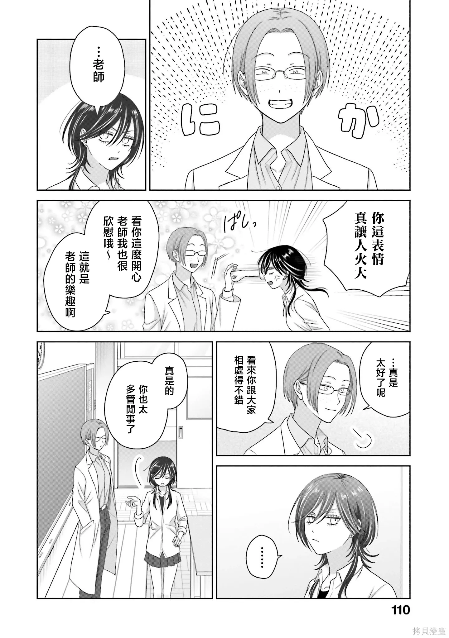第75话 第6页