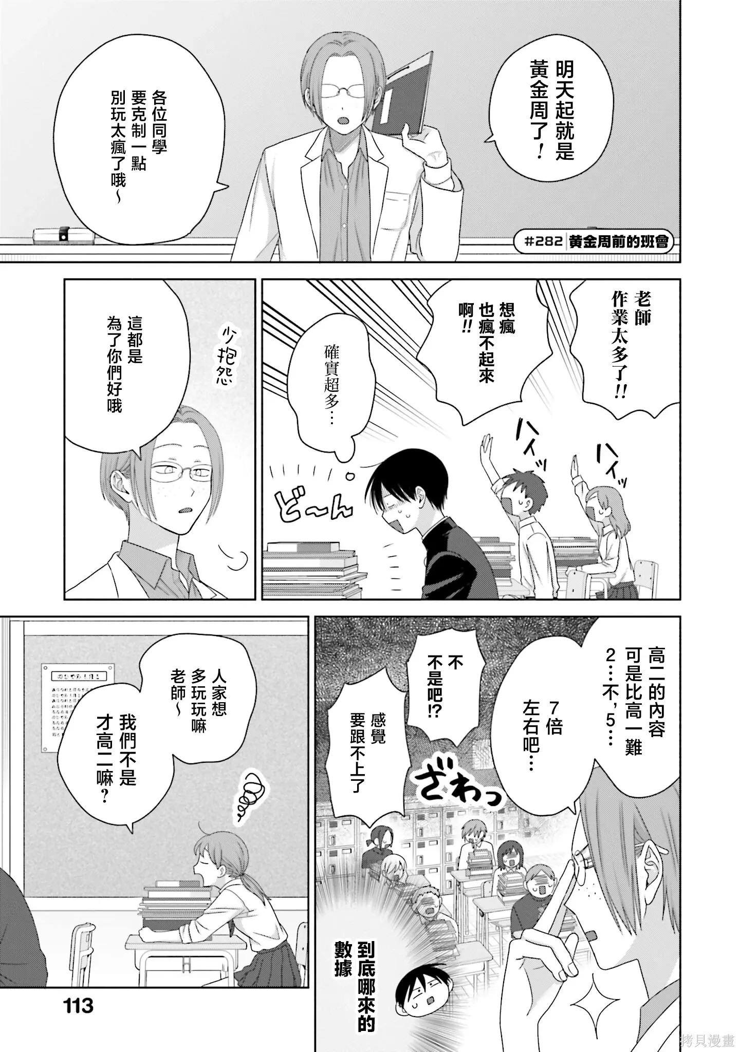 第75话 第9页