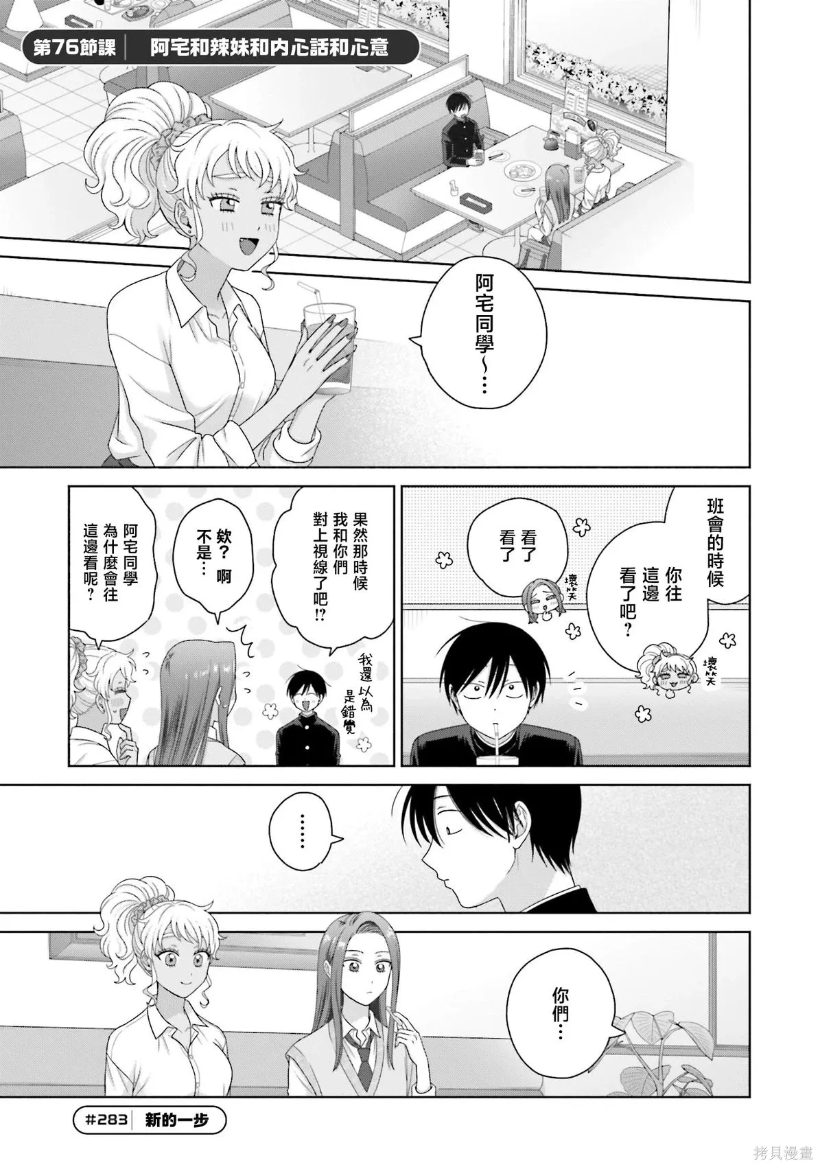 第76话 第1页