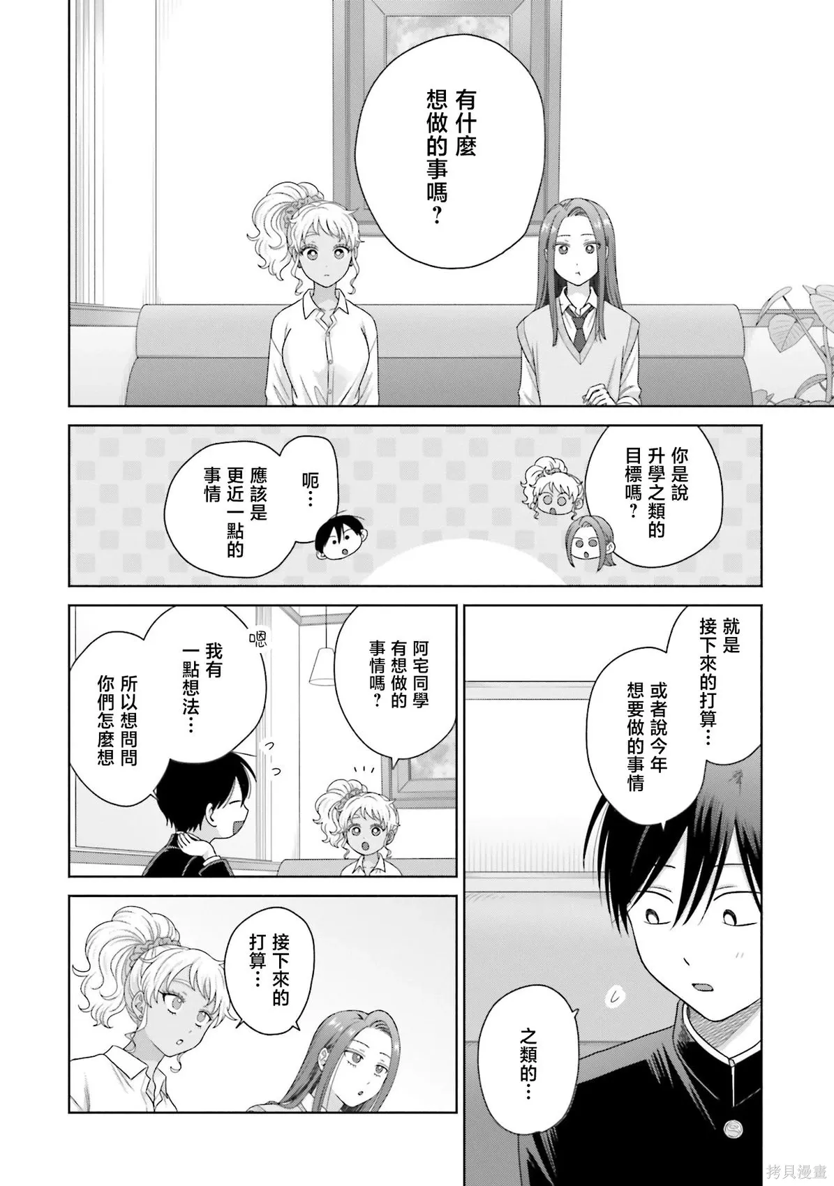 第76话 第2页