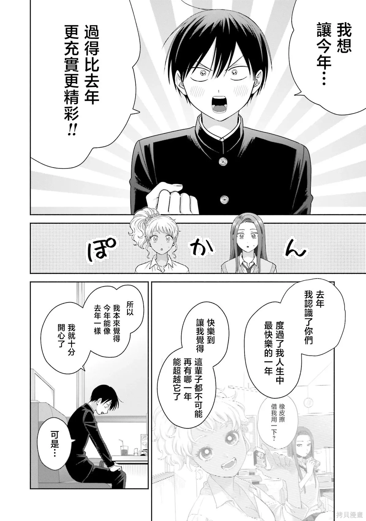 第76话 第6页