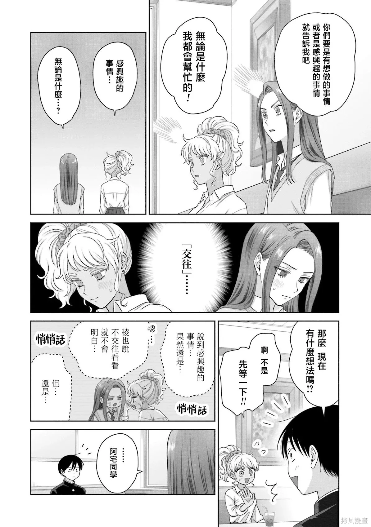 第76话 第8页
