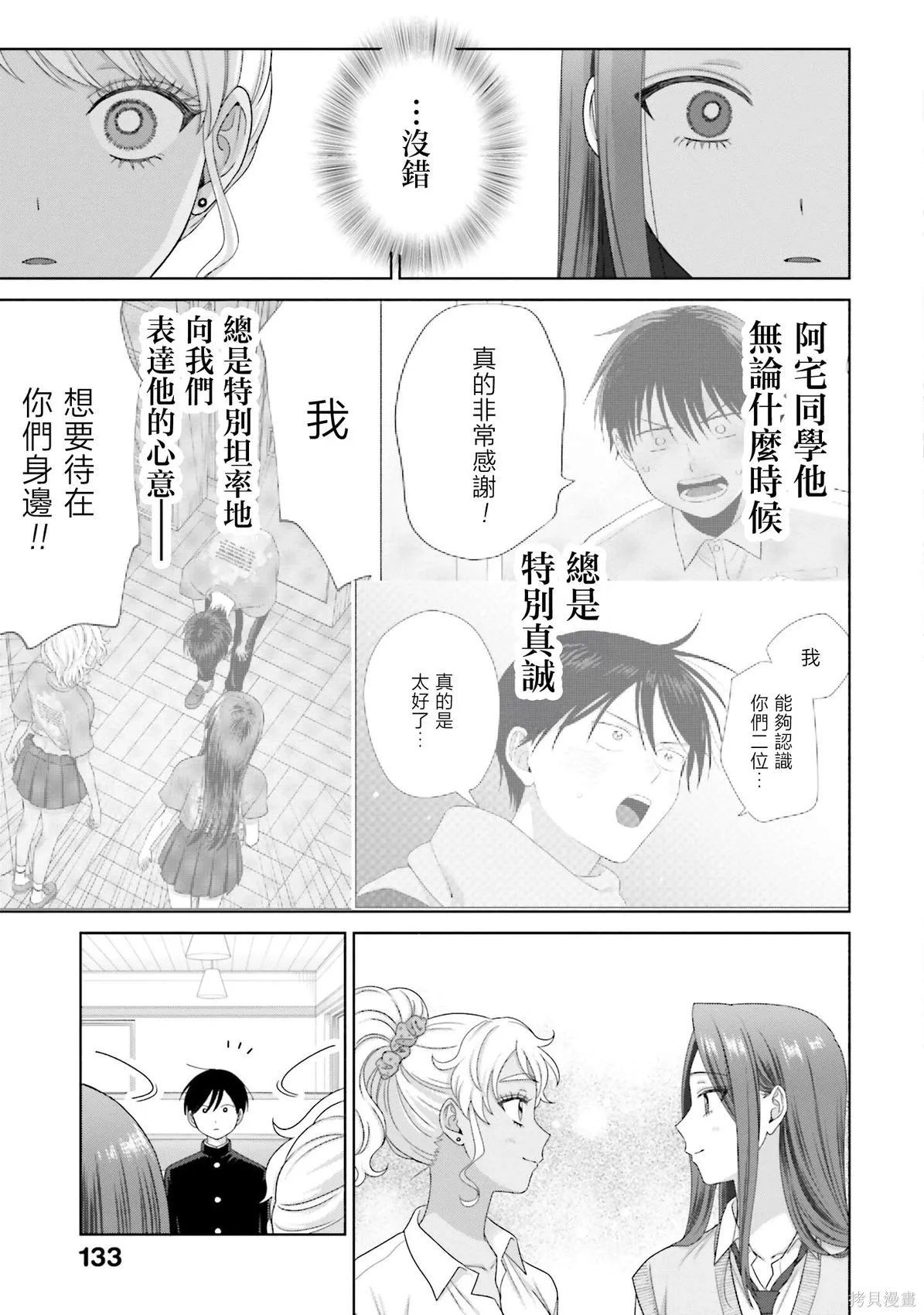 第76话 第11页