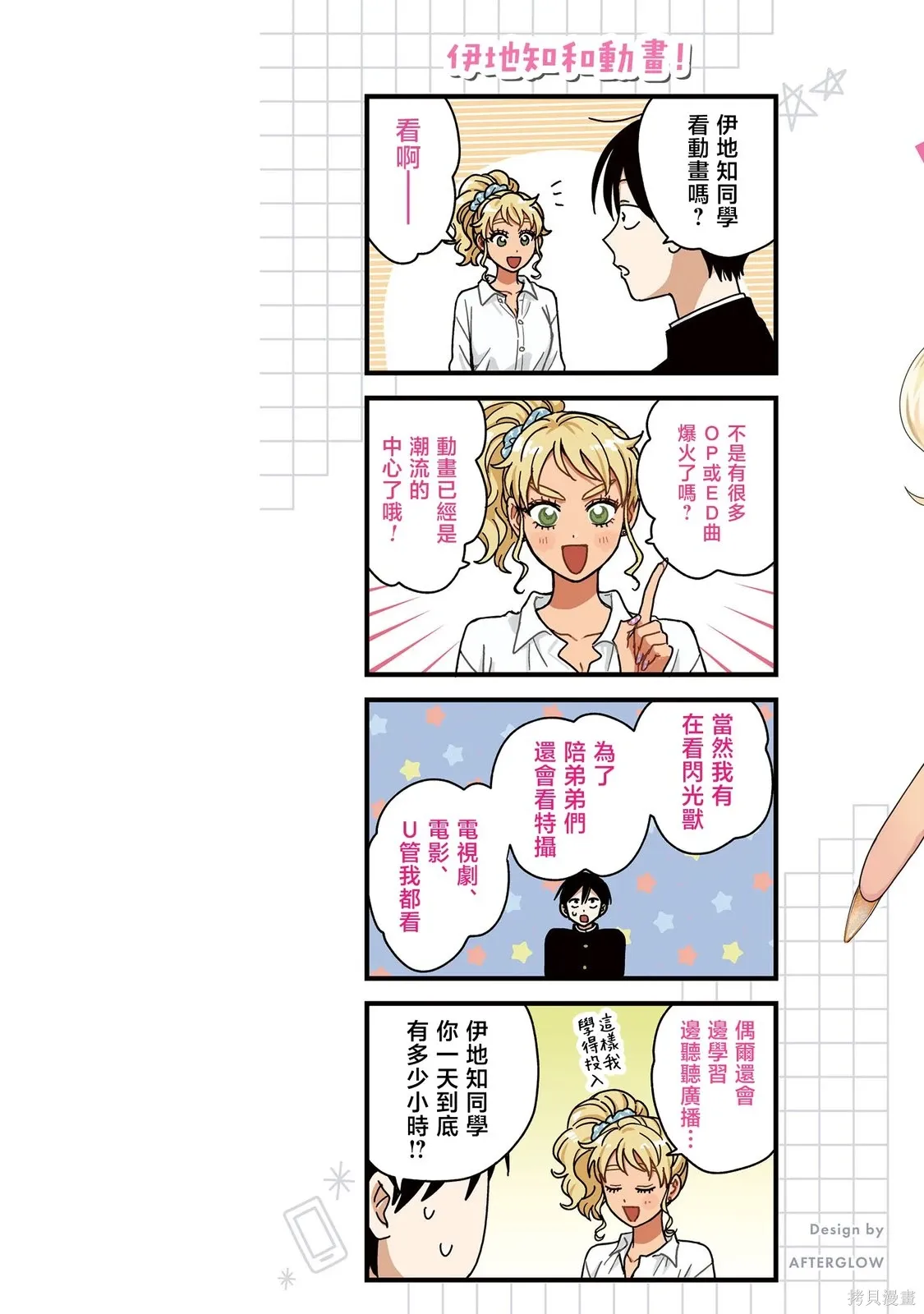 第77话 第2页