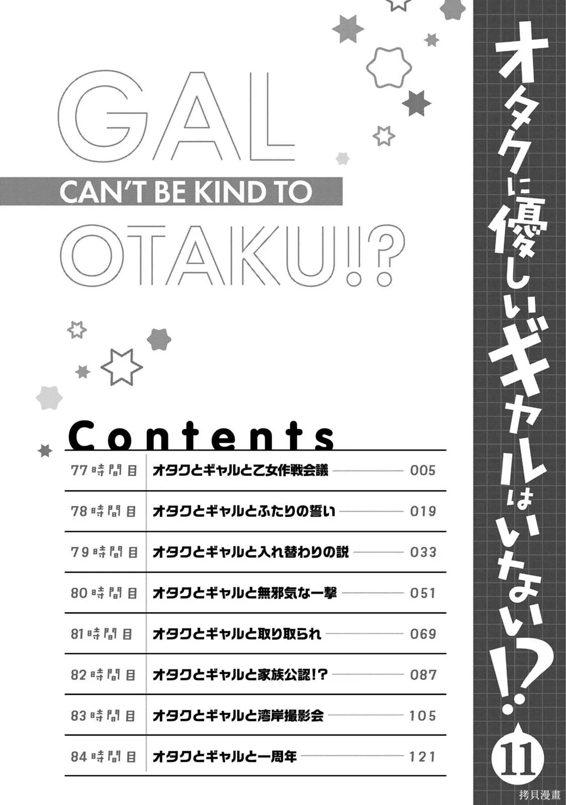 第77话 第6页