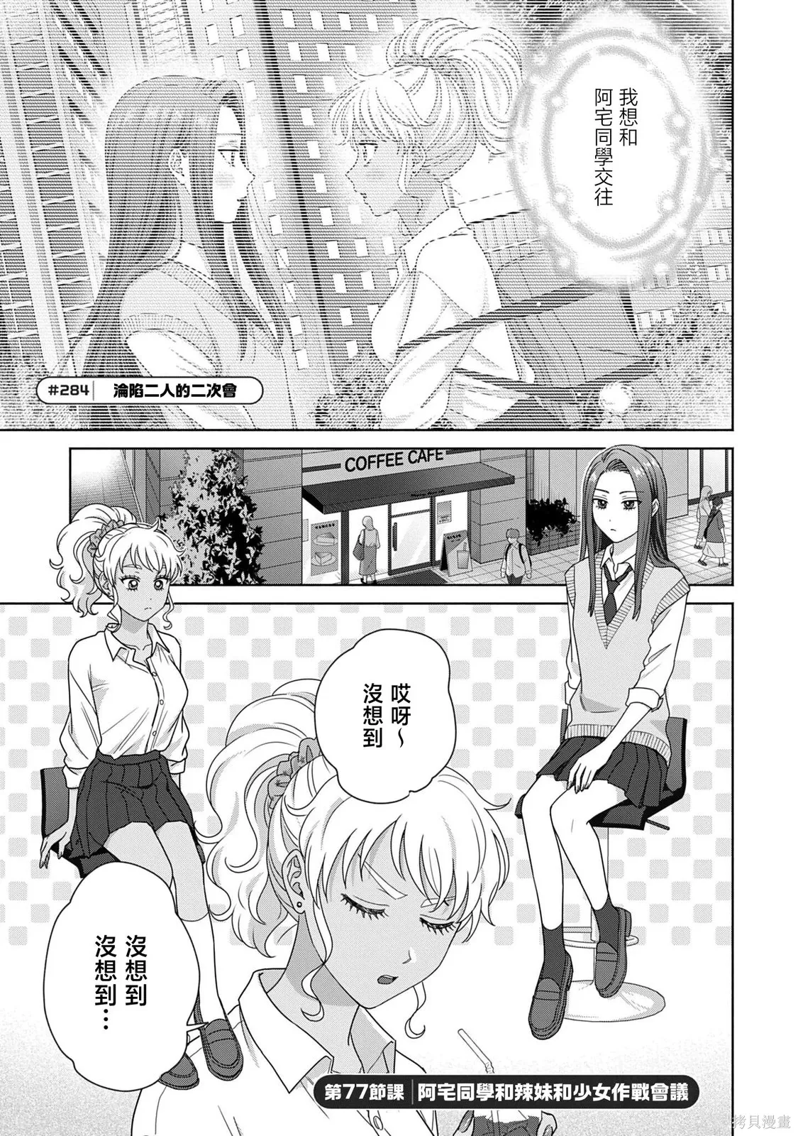 第77话 第7页