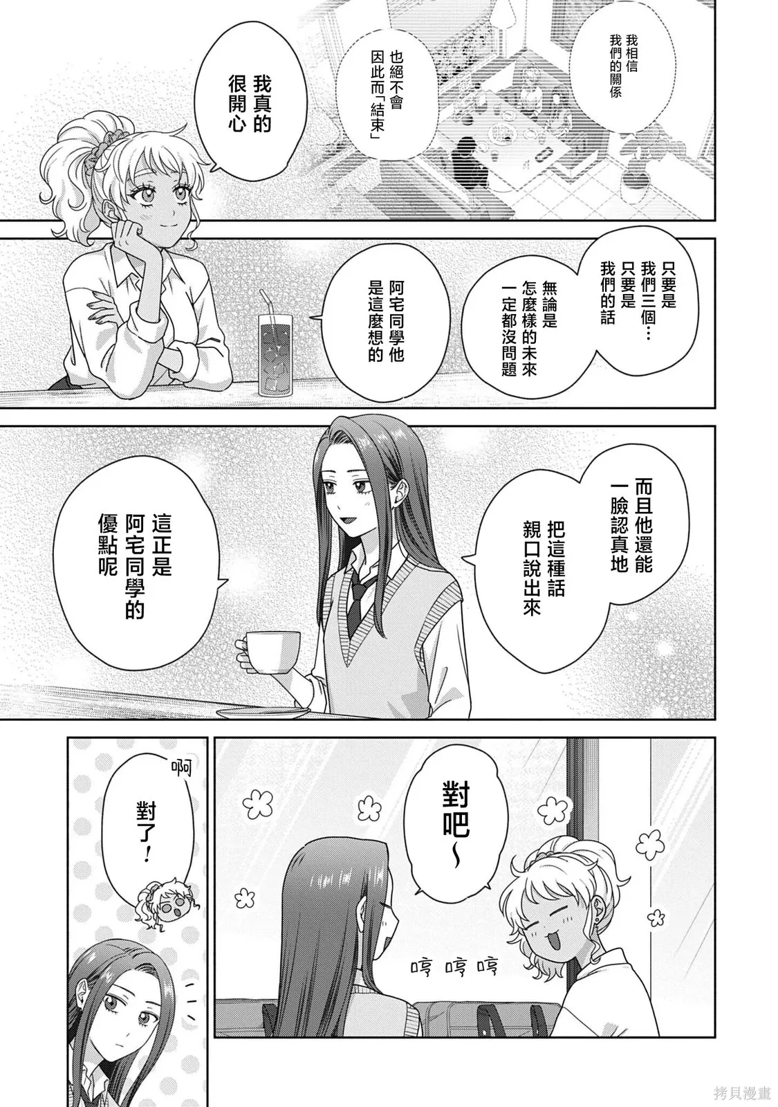 第77话 第9页