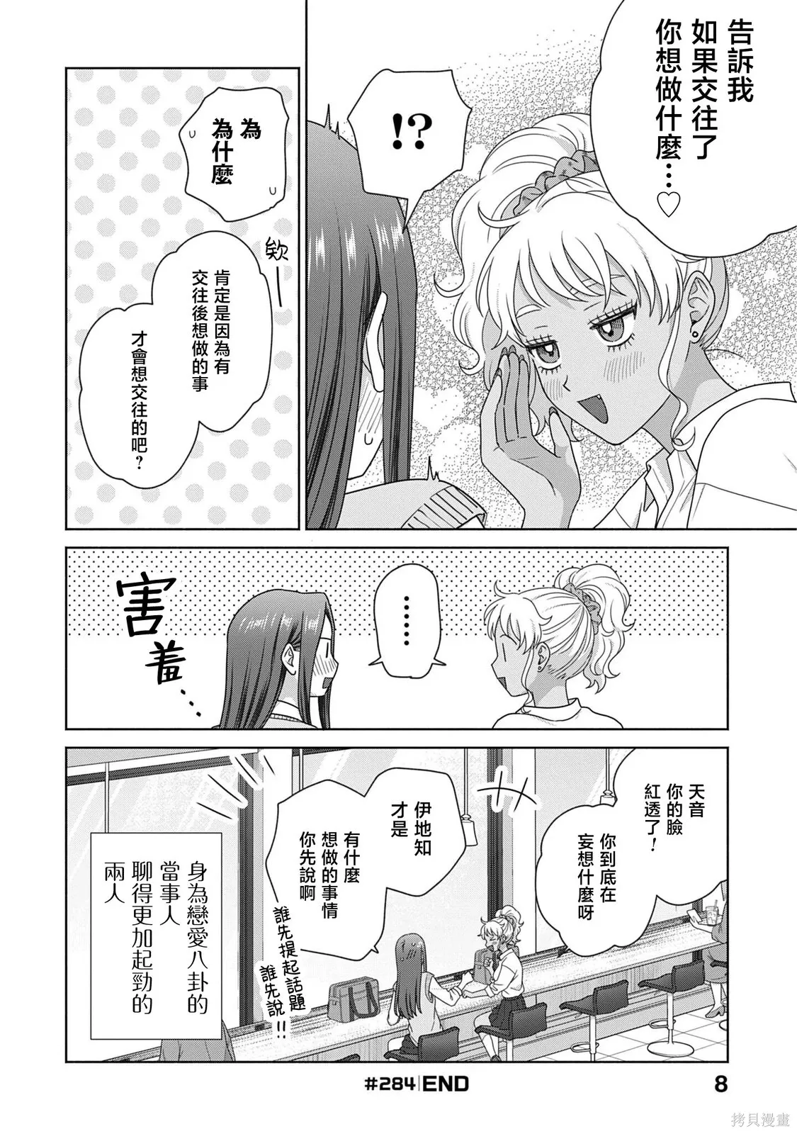 第77话 第10页