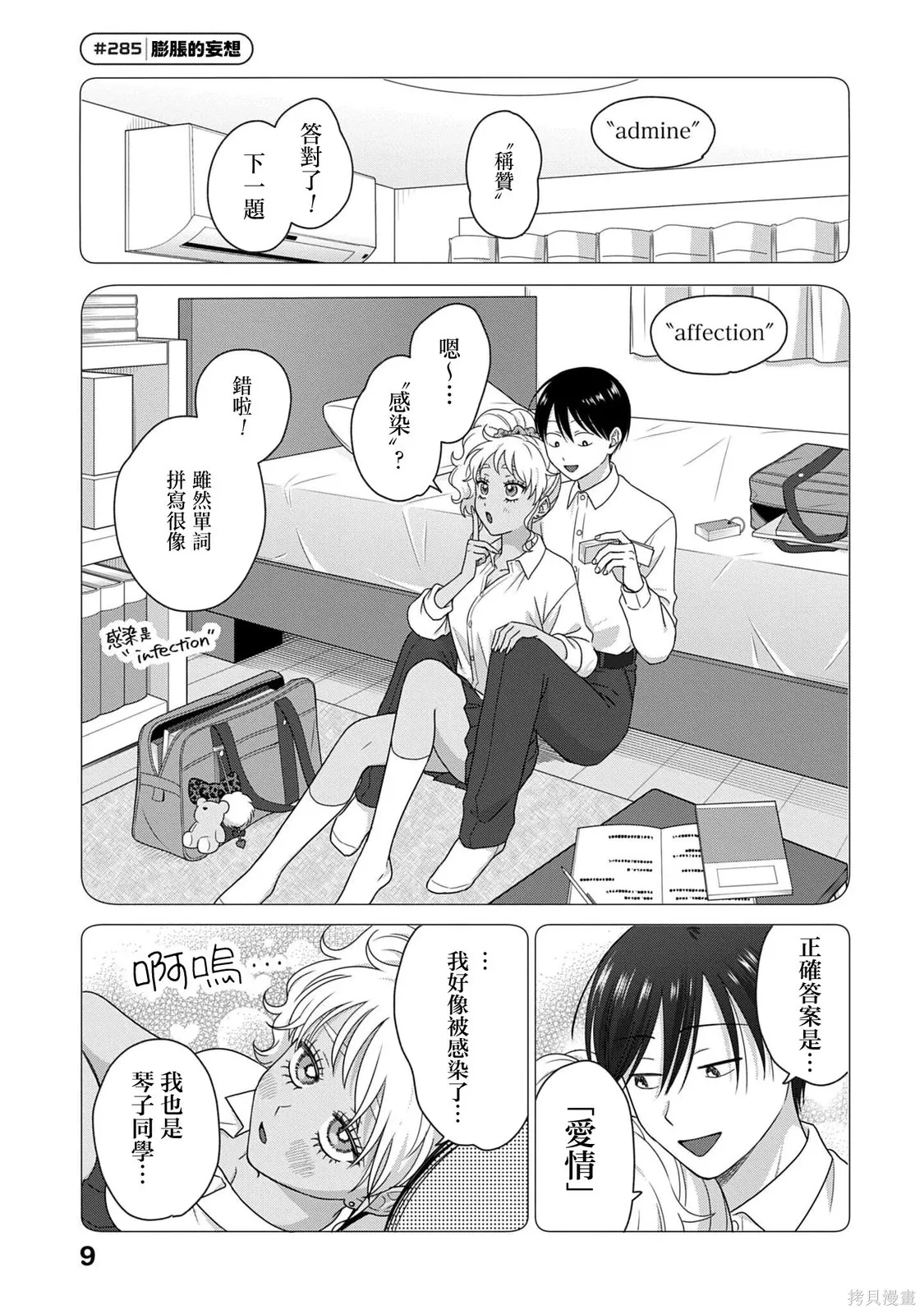 第77话 第11页