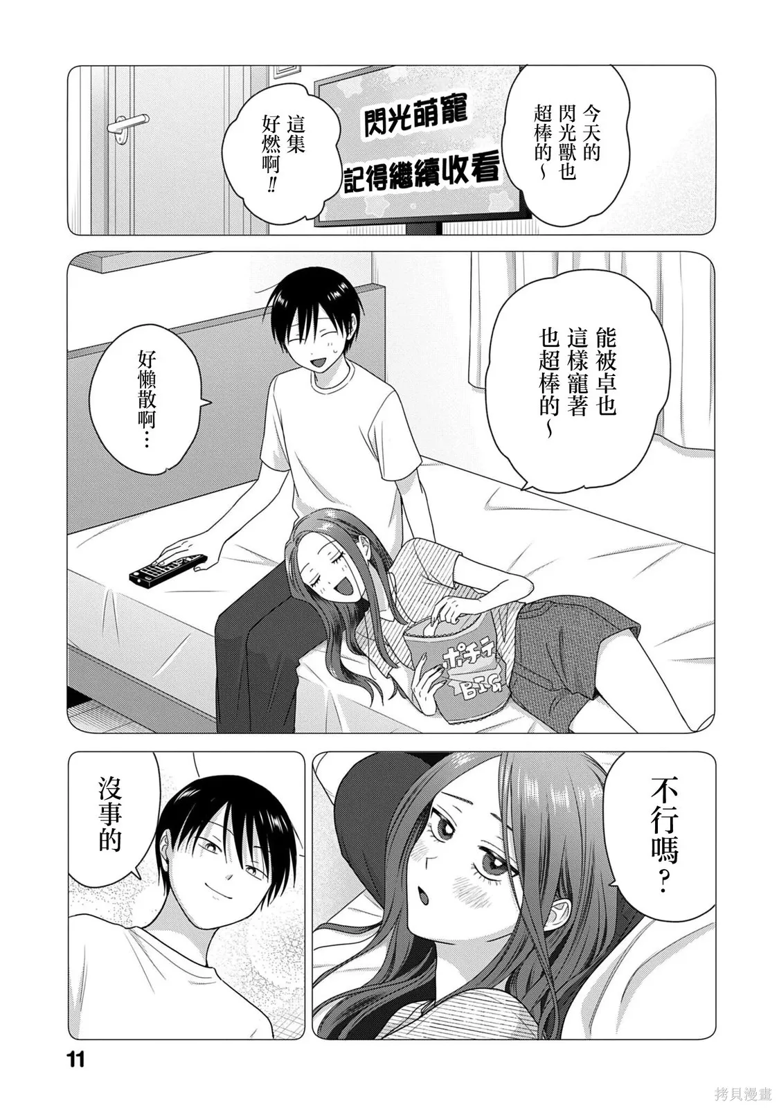第77话 第13页