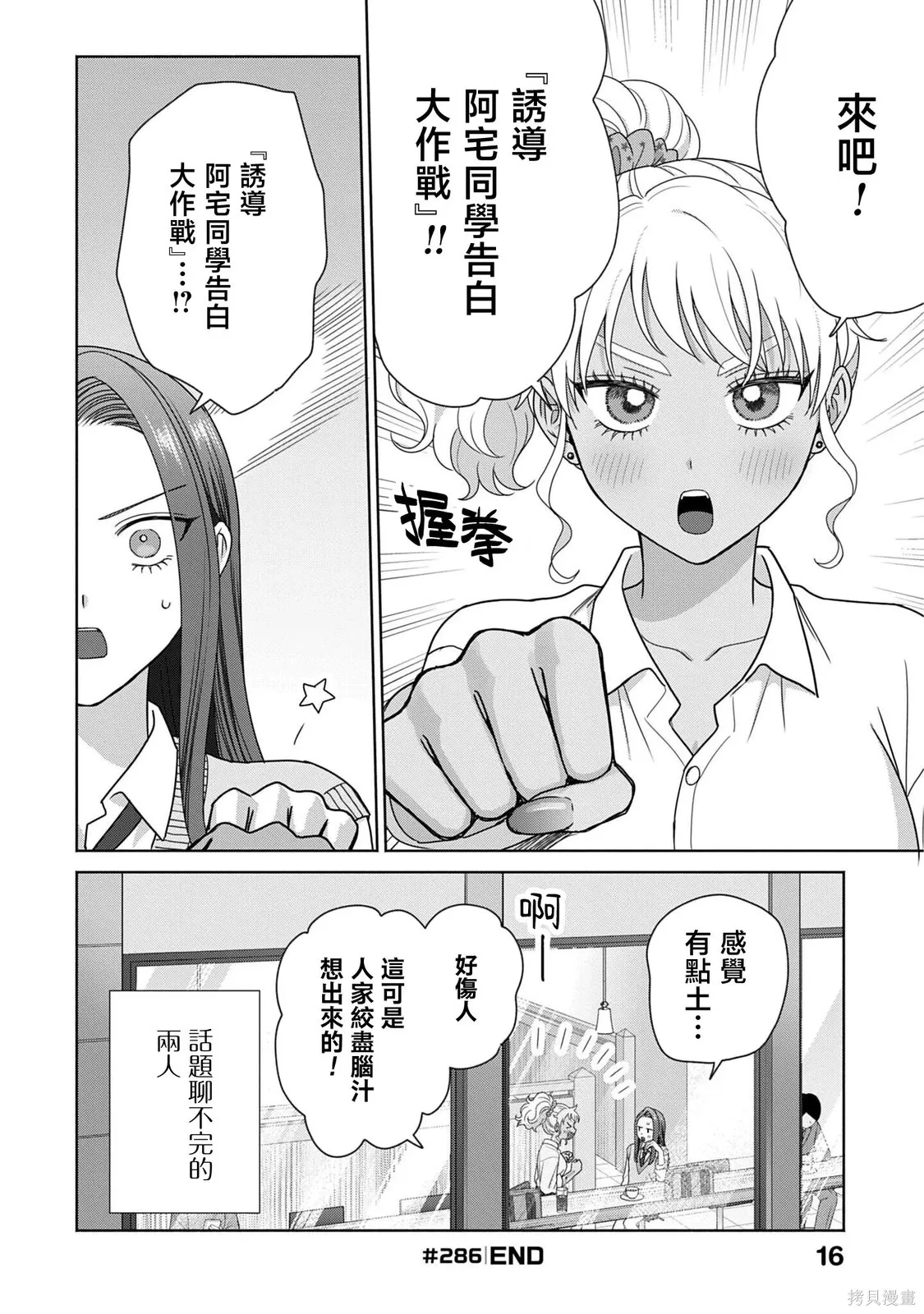 第77话 第18页