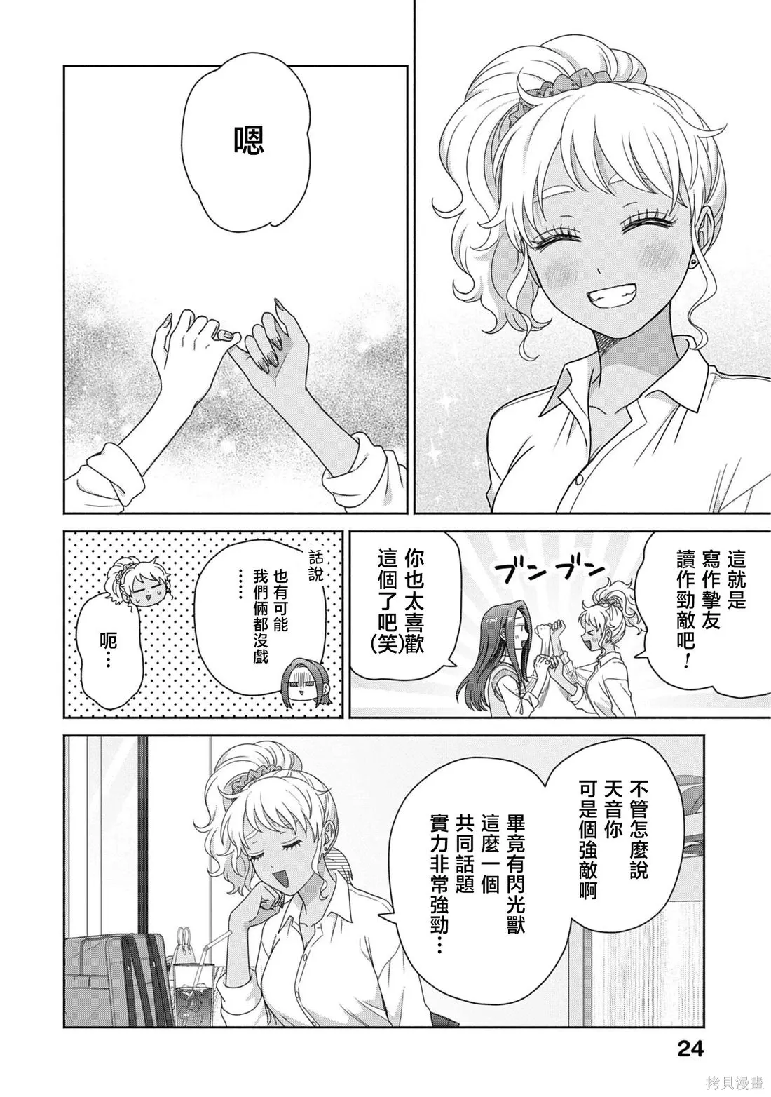 第78话 第6页