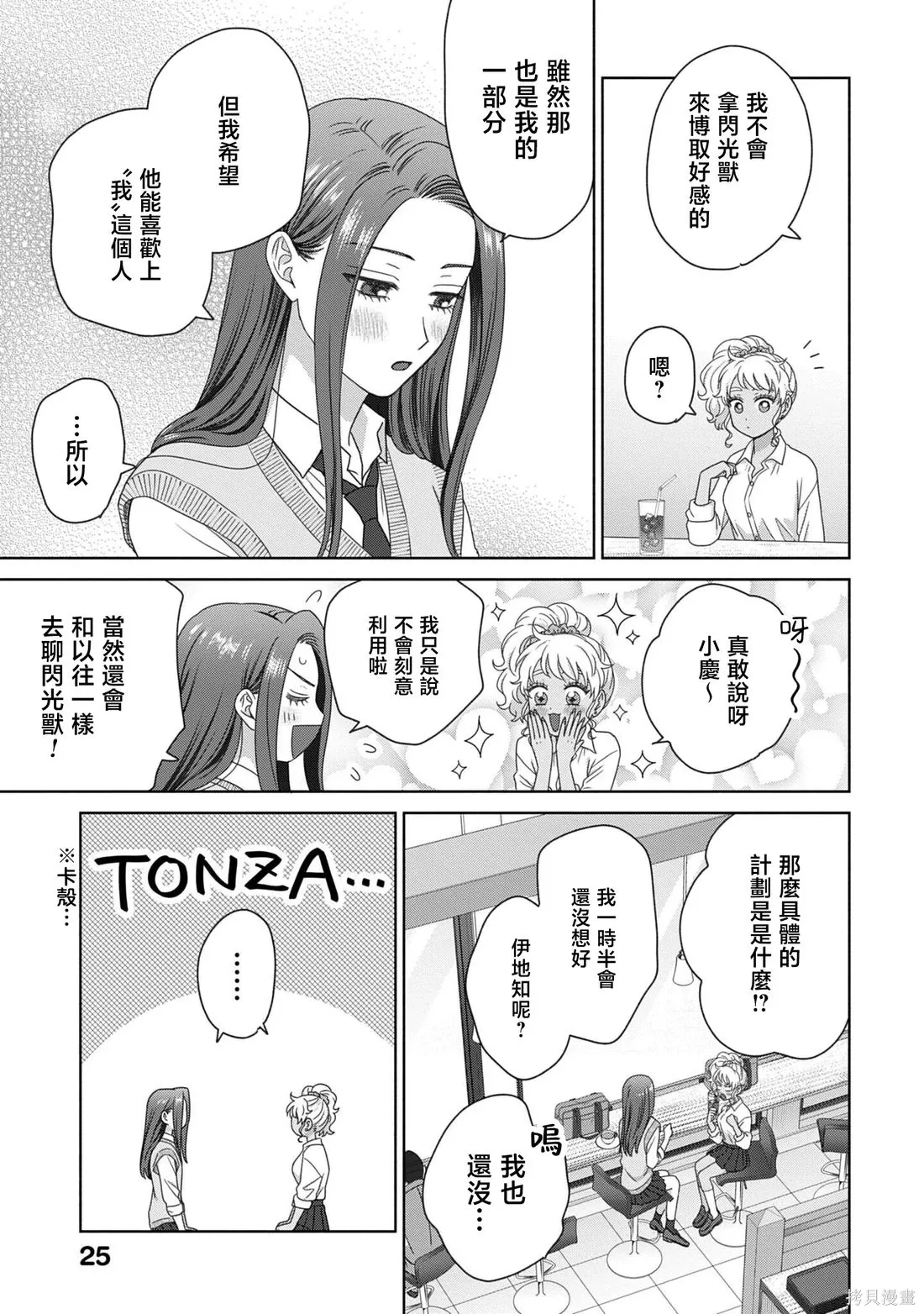 第78话 第7页