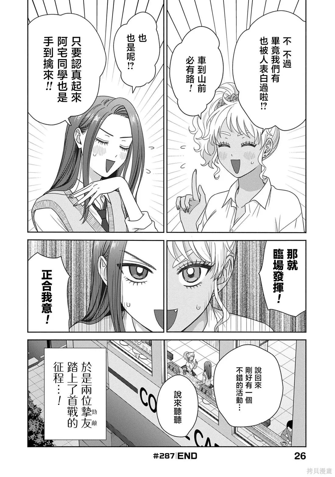 第78话 第8页