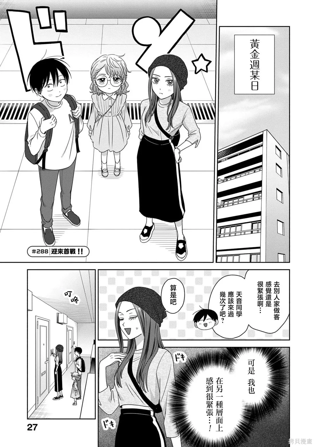 第78话 第9页