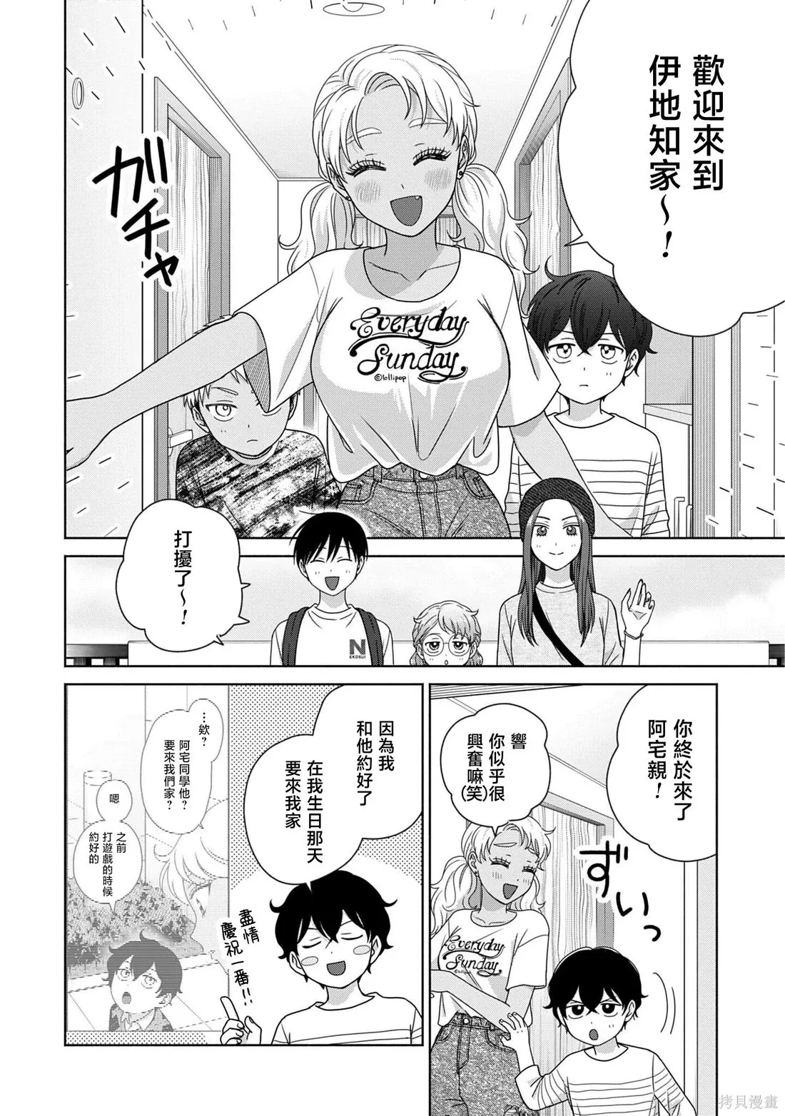 第78话 第10页