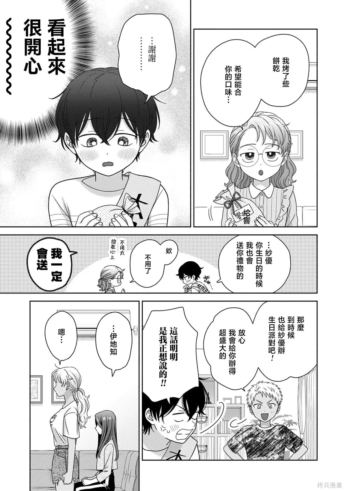 第79话 第3页