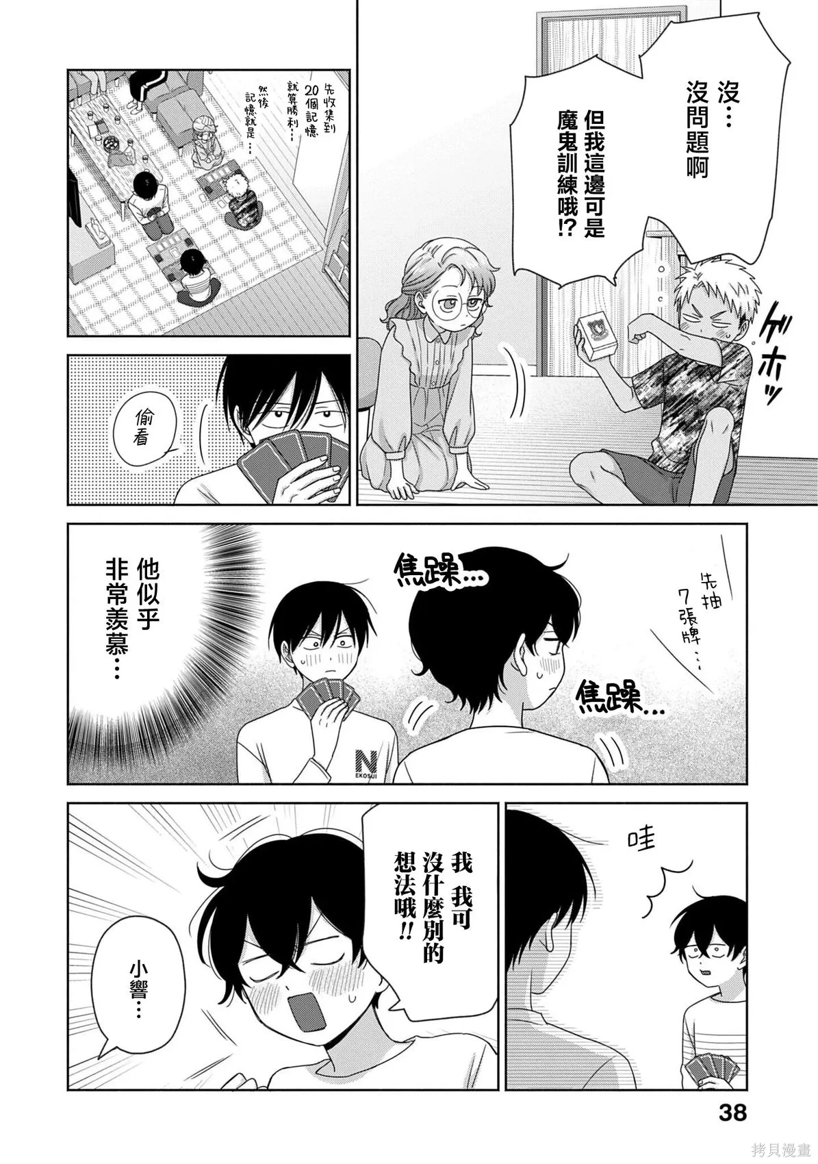 第79话 第6页