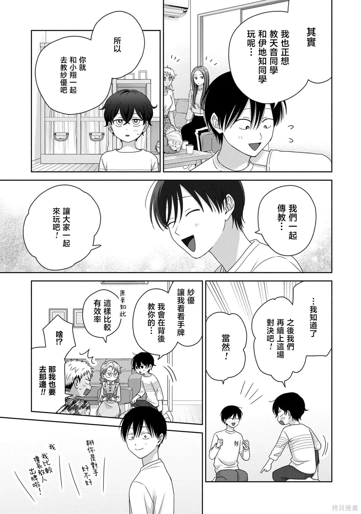 第79话 第7页