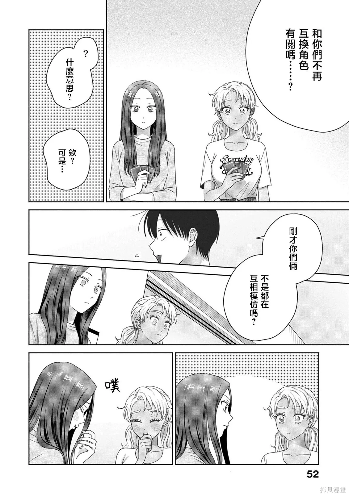 第80话 第2页