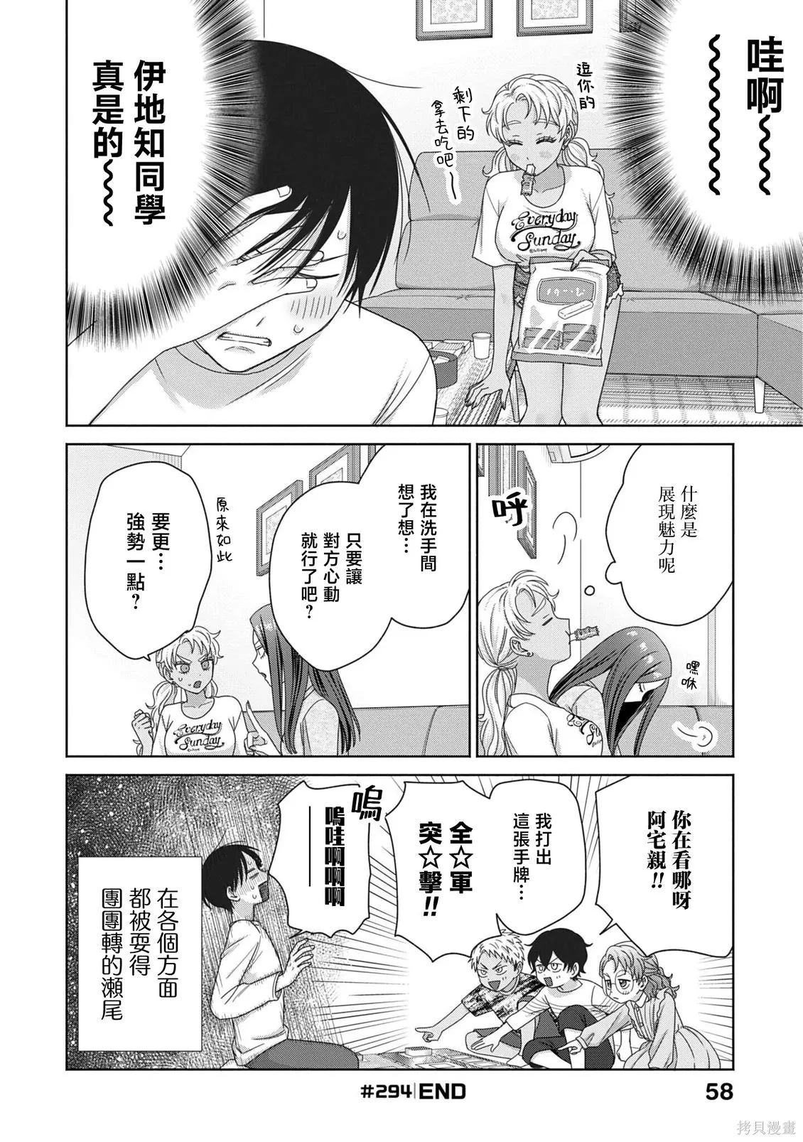 第80话 第8页