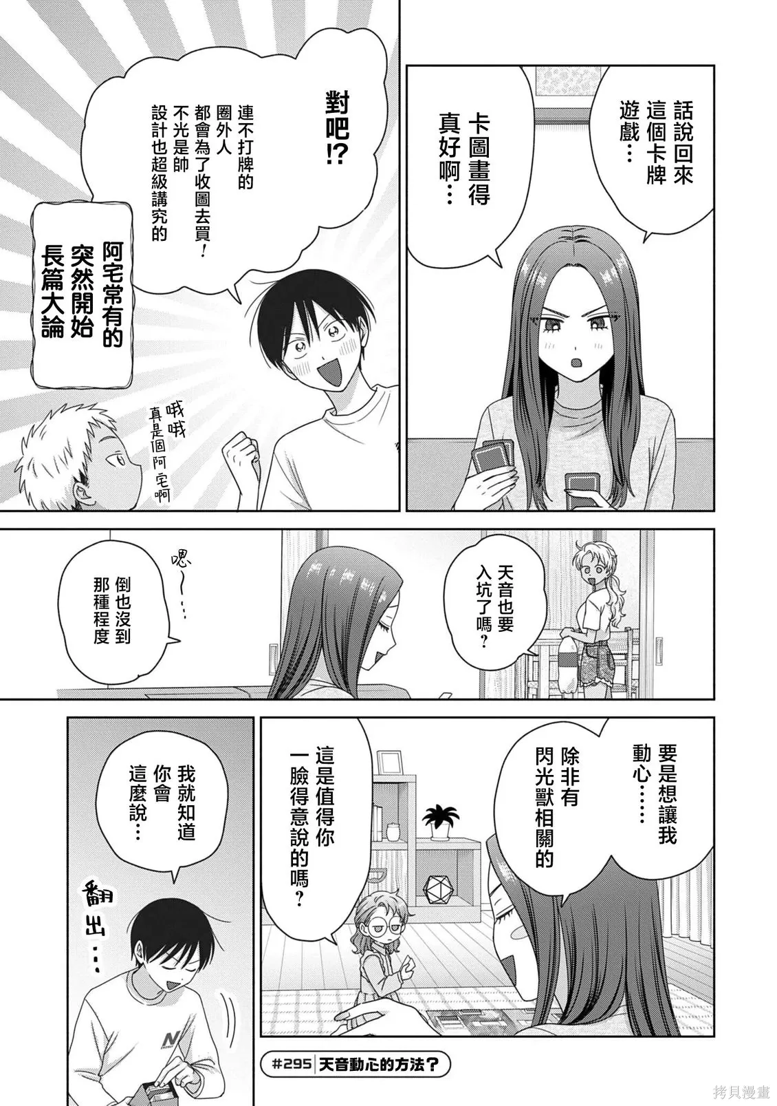 第80话 第9页