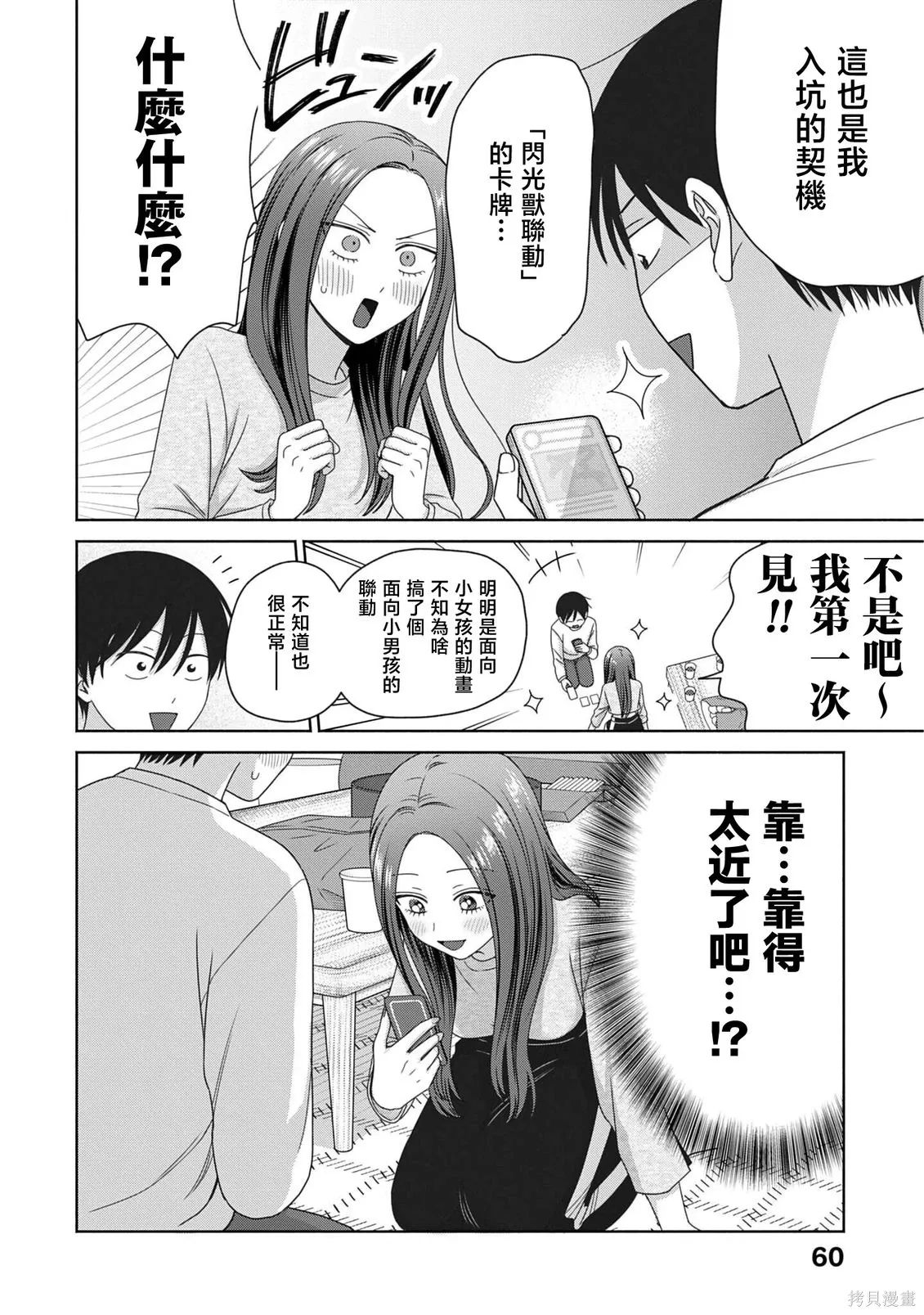 第80话 第10页