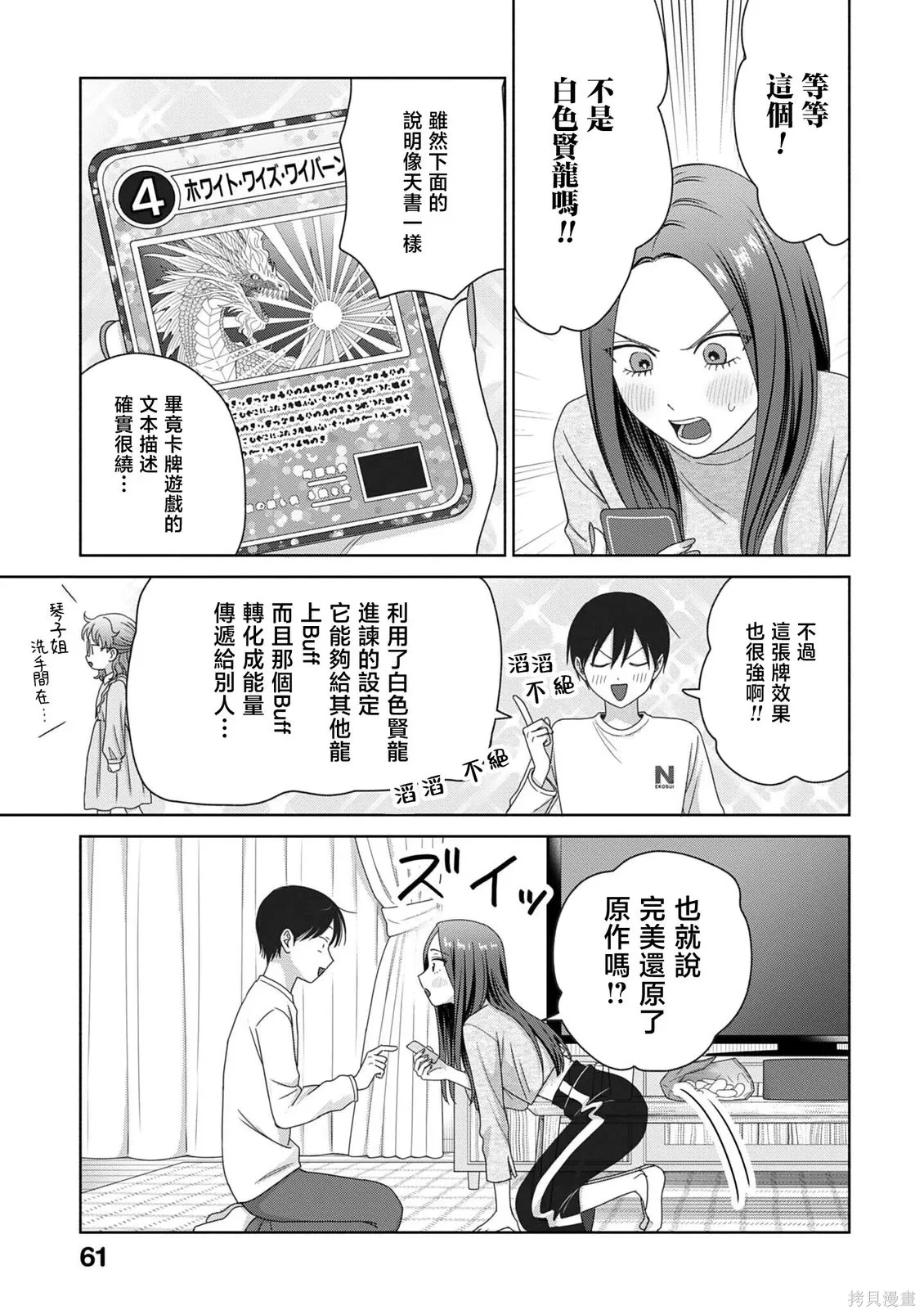 第80话 第11页