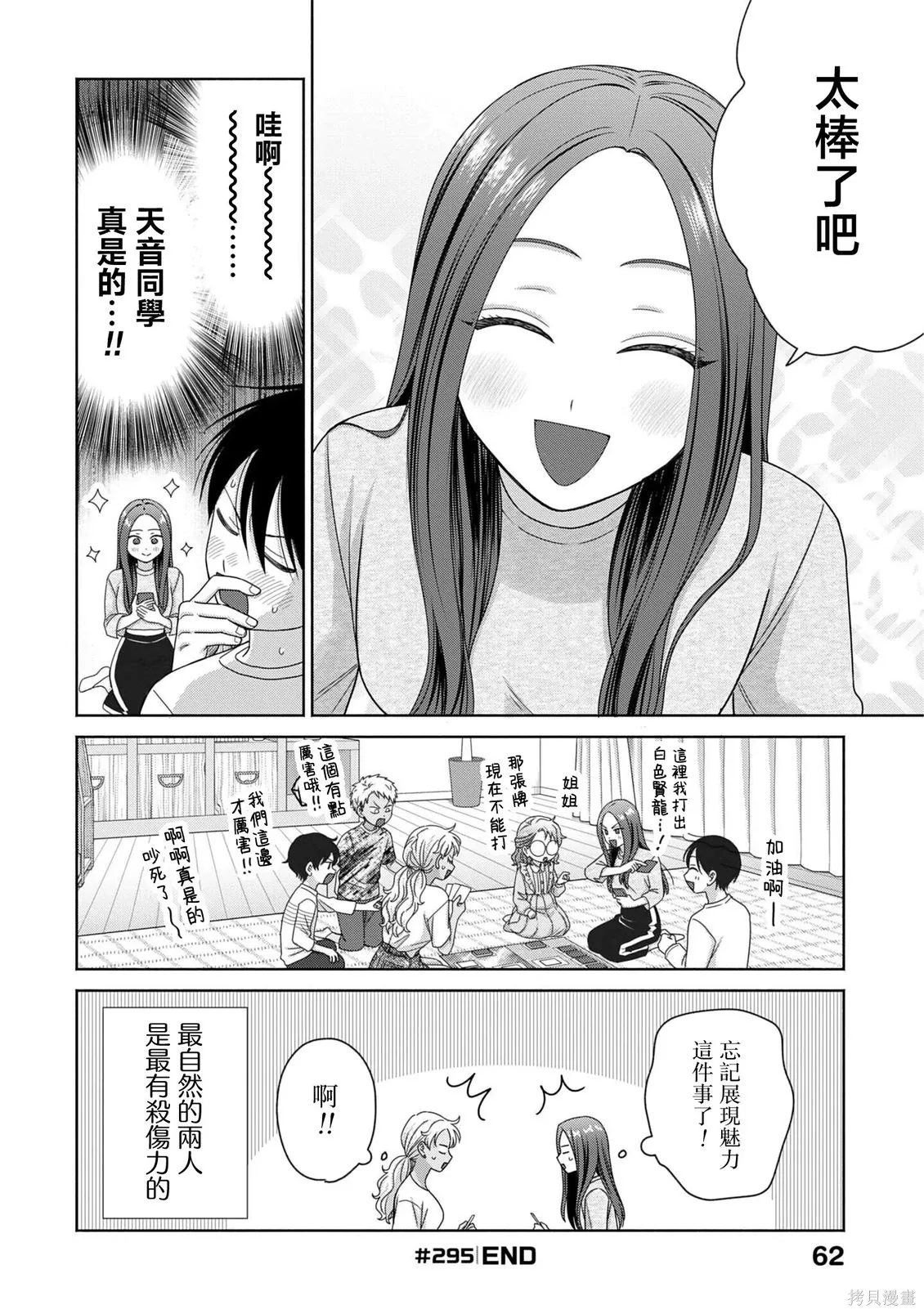 第80话 第12页