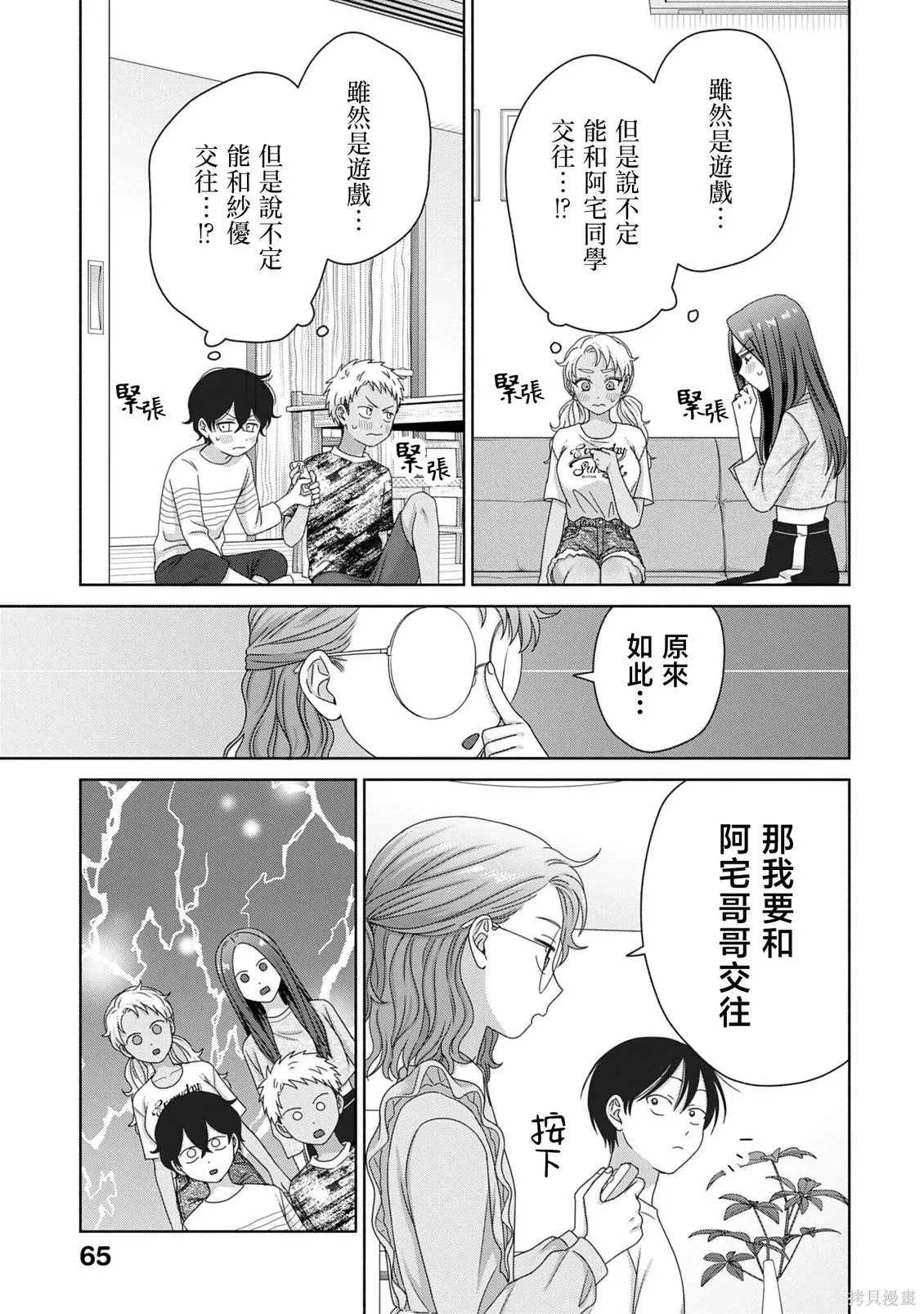 第80话 第15页