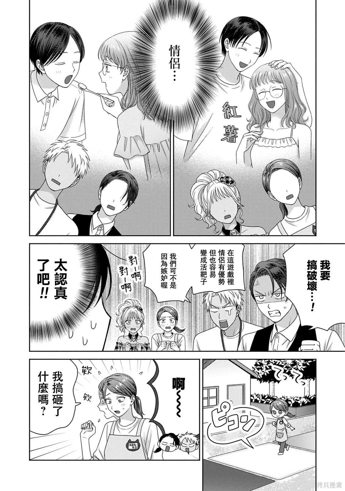 第81话 第2页