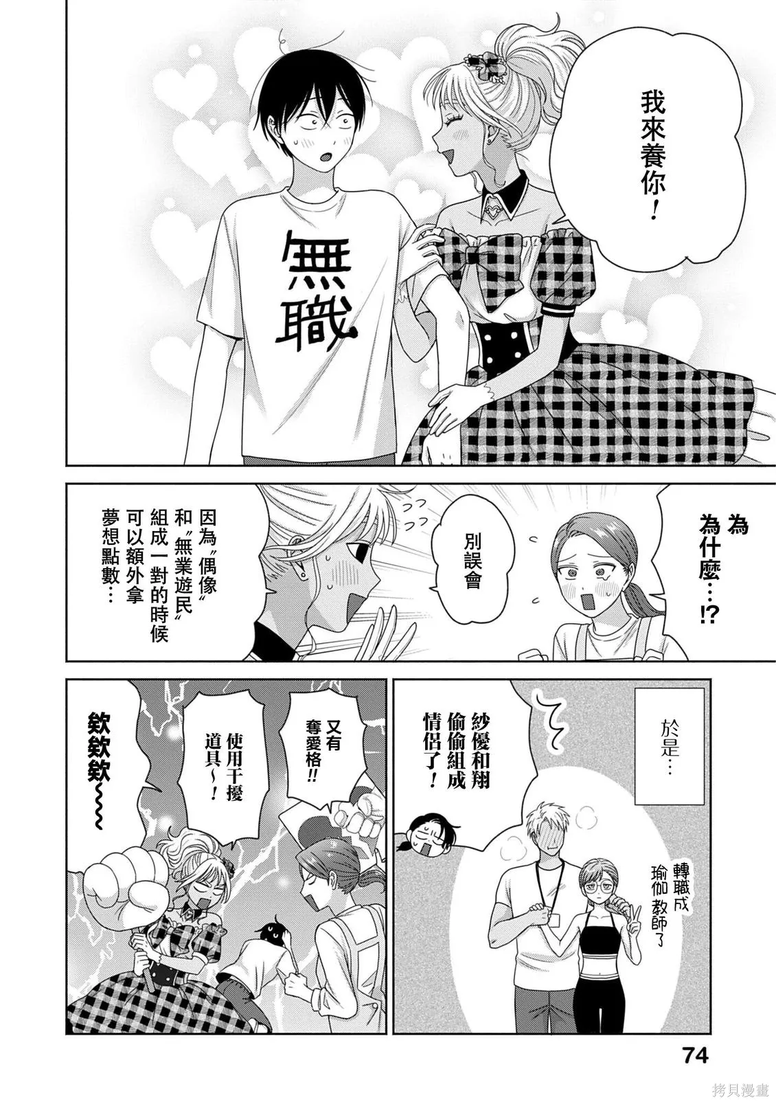 第81话 第6页