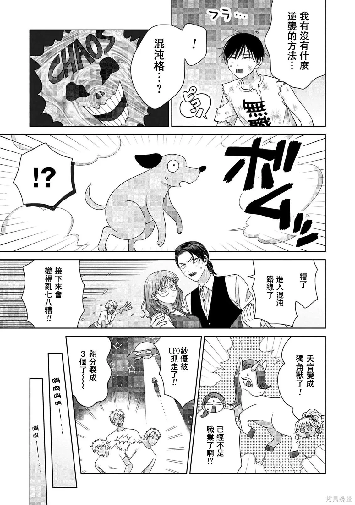 第81话 第7页
