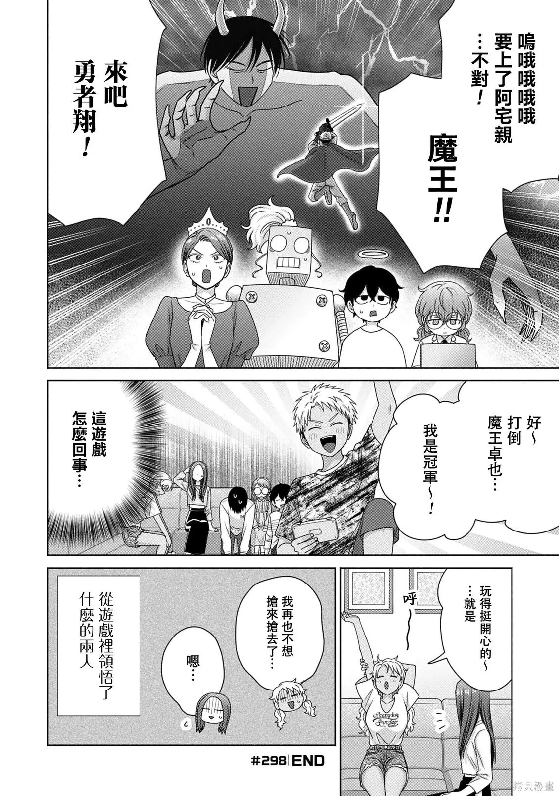 第81话 第8页