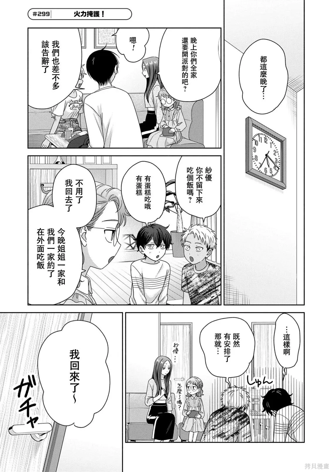 第81话 第9页