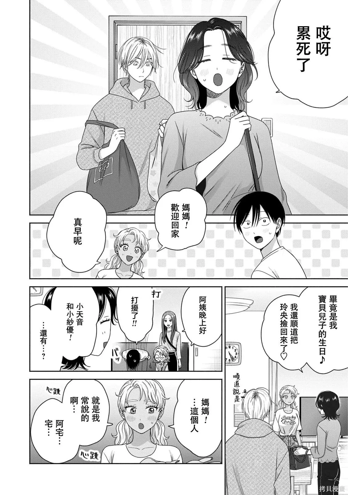 第81话 第10页