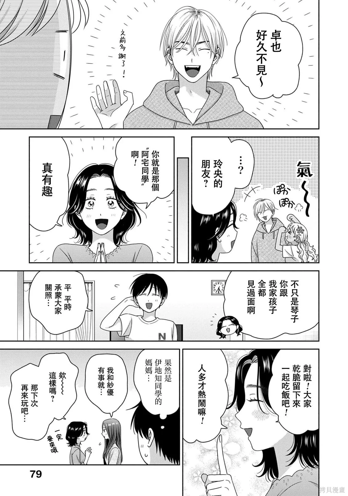 第81话 第11页