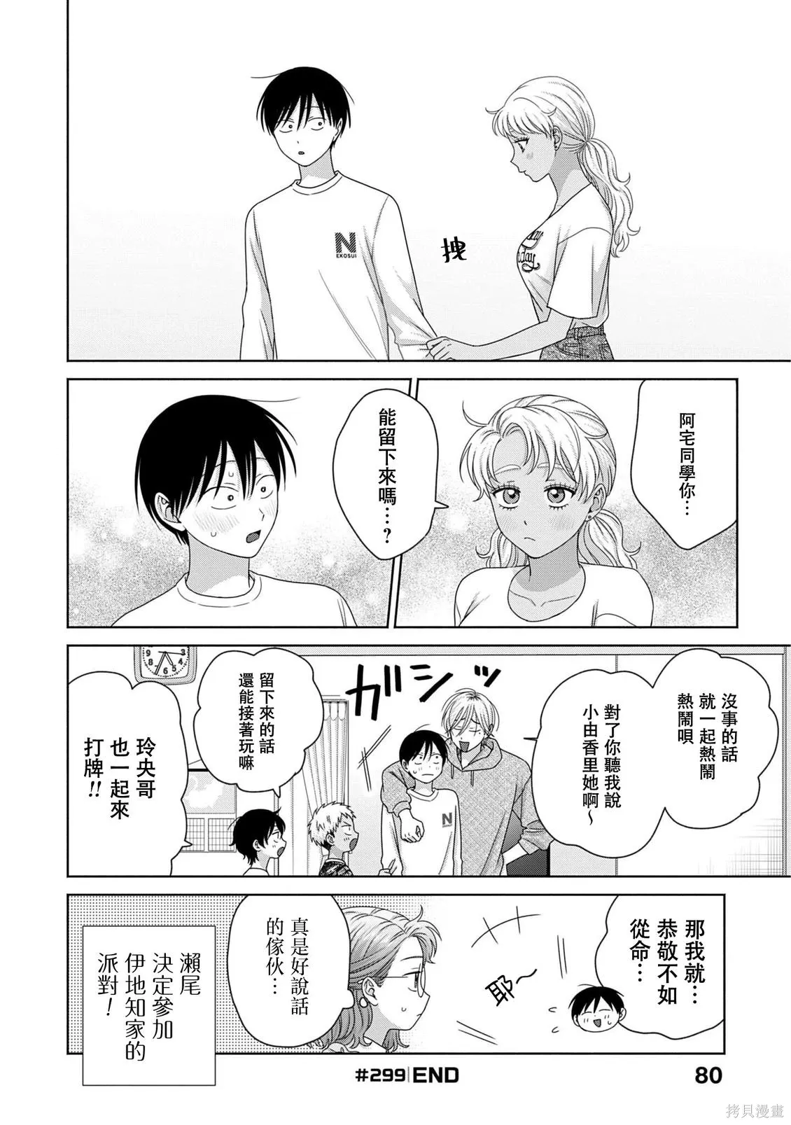 第81话 第12页
