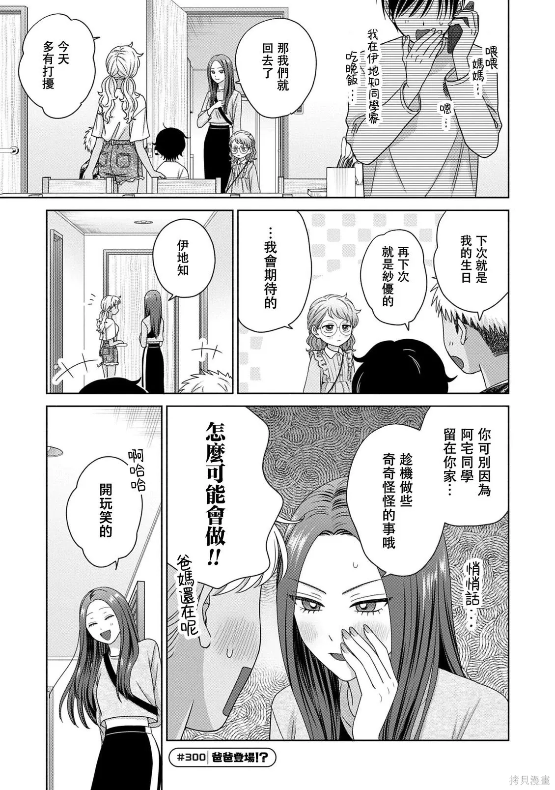第81话 第13页