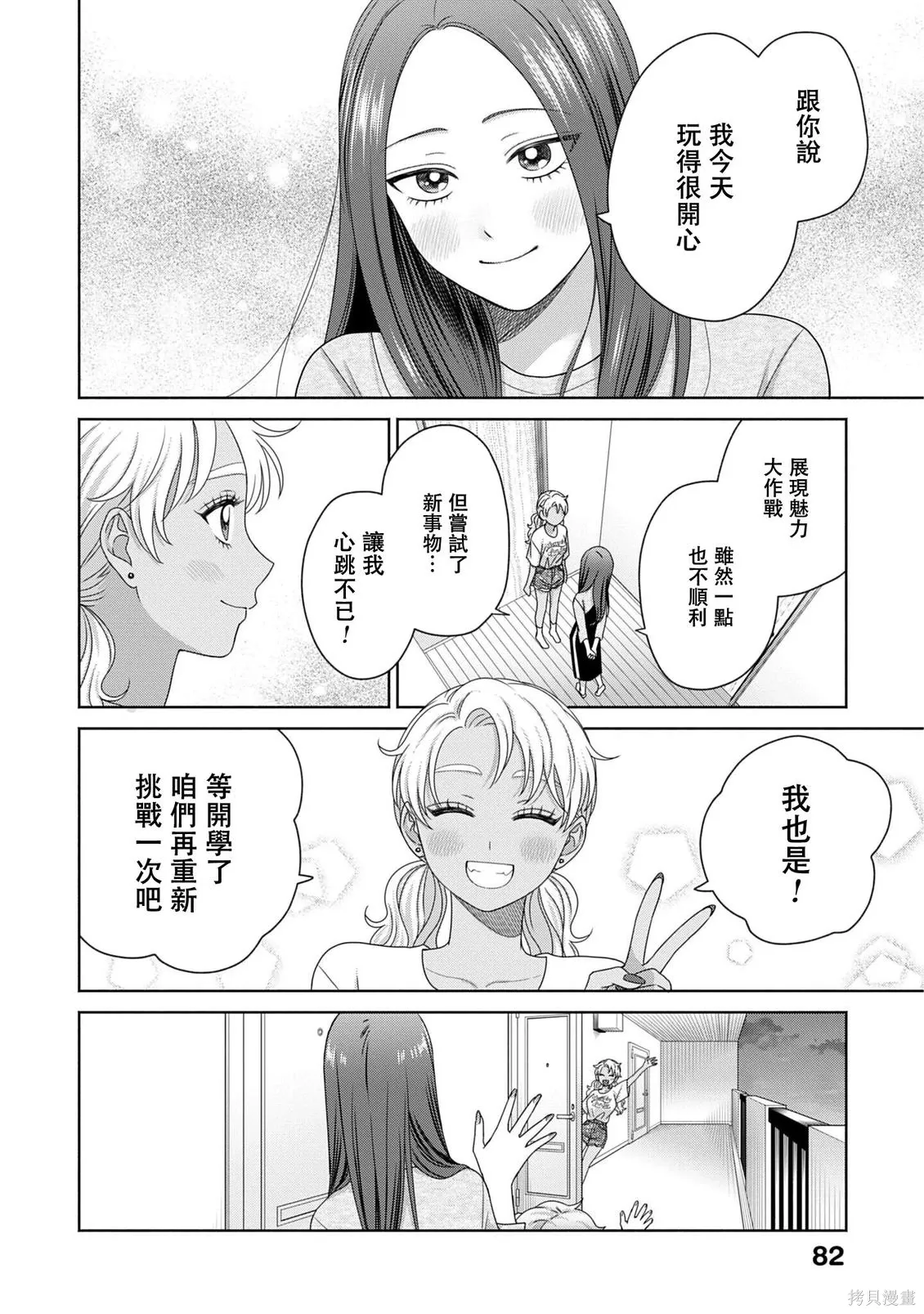 第81话 第14页