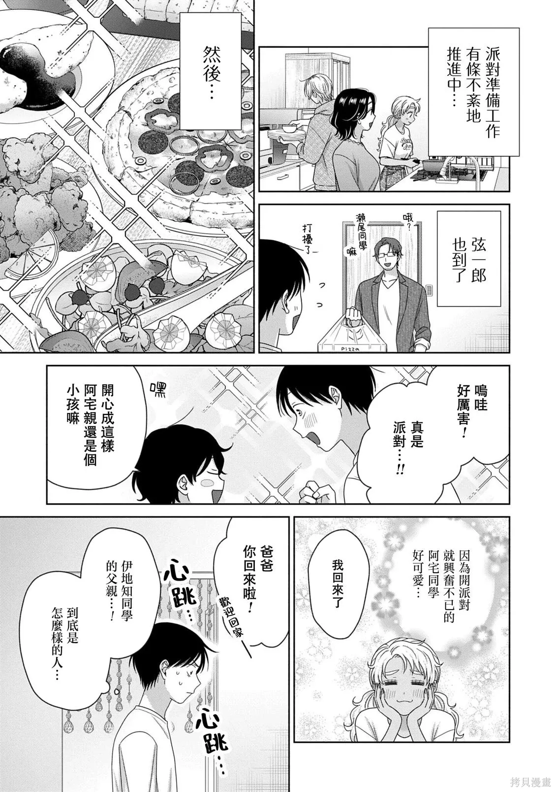 第81话 第15页