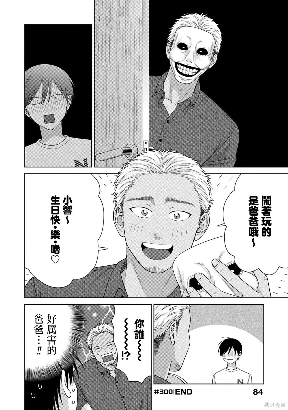 第81话 第16页