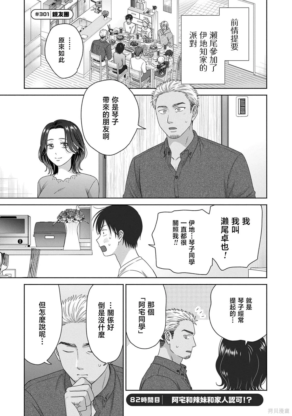 第82话 第1页