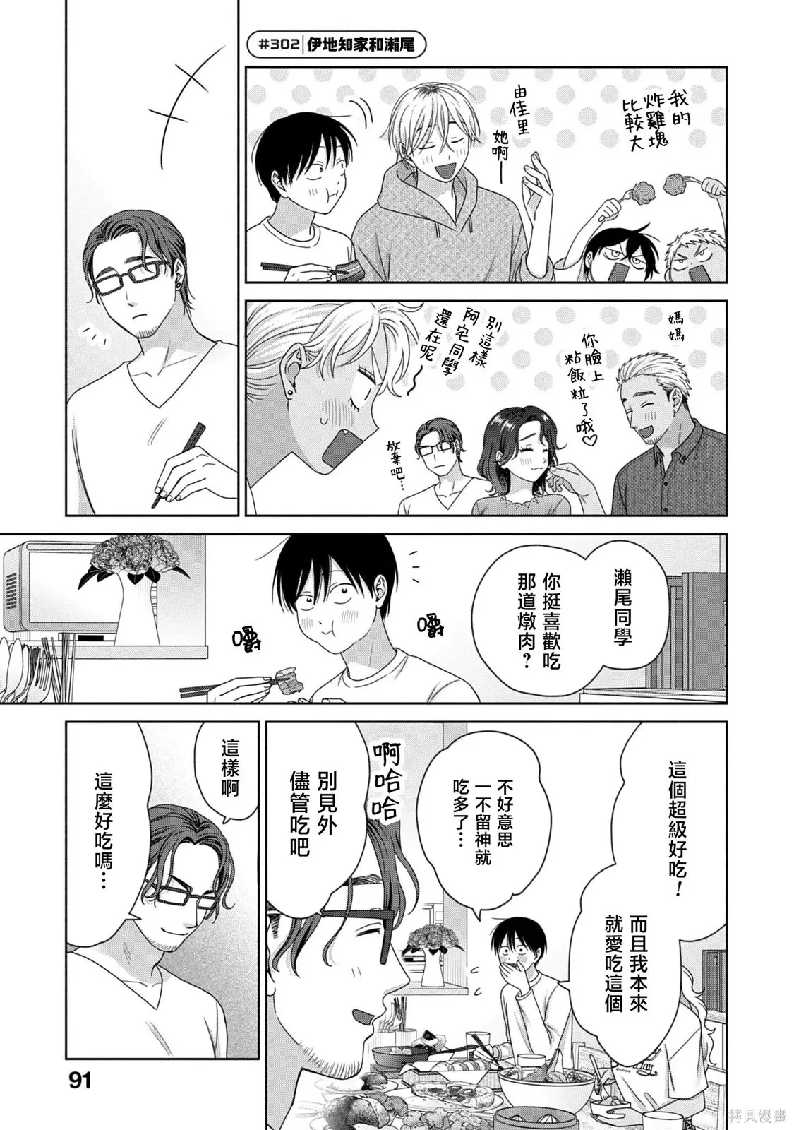 第82话 第5页