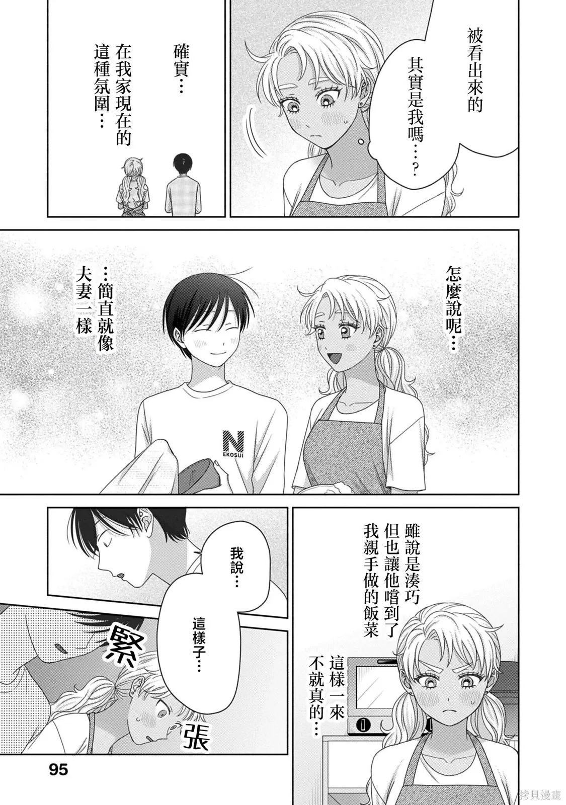 第82话 第9页