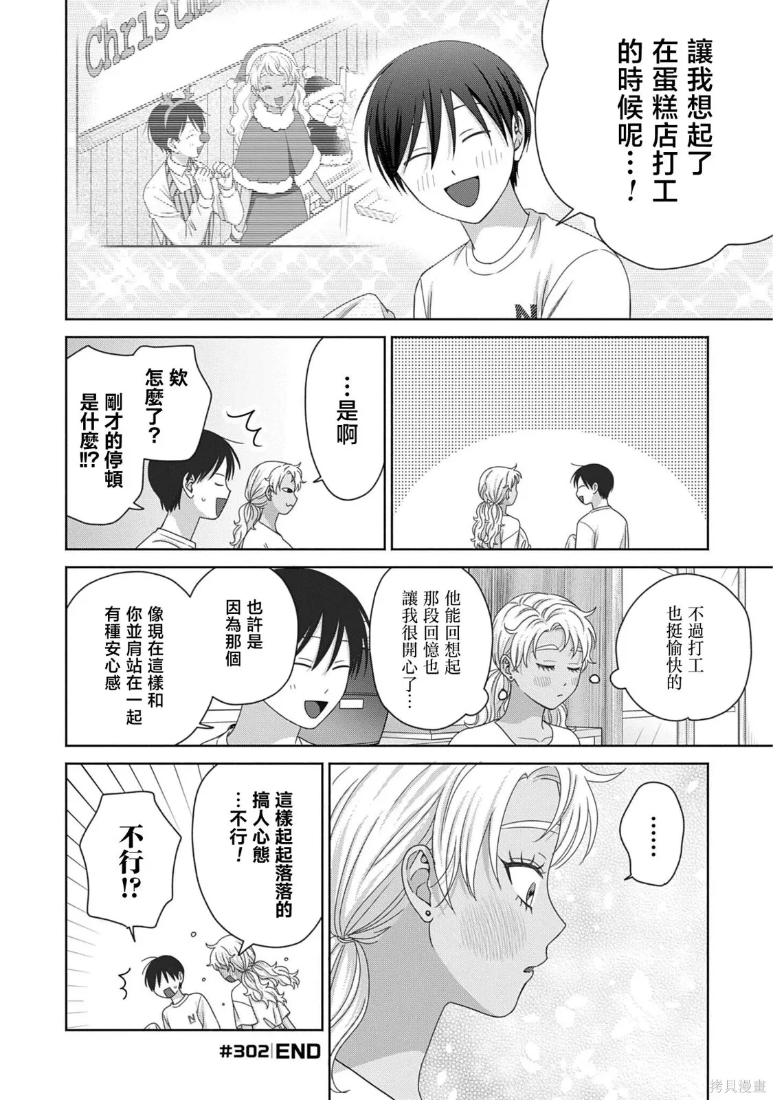 第82话 第10页