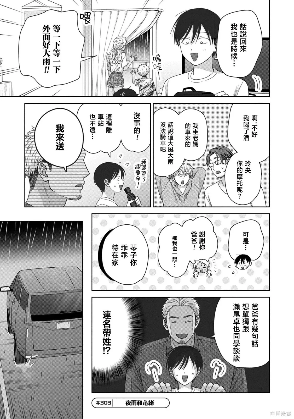 第82话 第11页